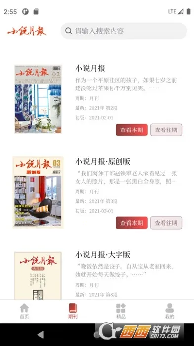 С˵�±���־(С˵�����Ķ�app)��ͼ1