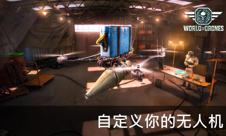 ���˻��������޻���(FPV���˻���Ϸ)��ͼ2