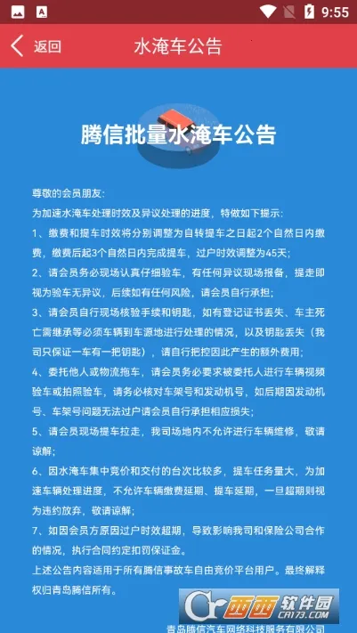 �����¹ʳ�(�¹ʳ�����ƽ̨)��ͼ1