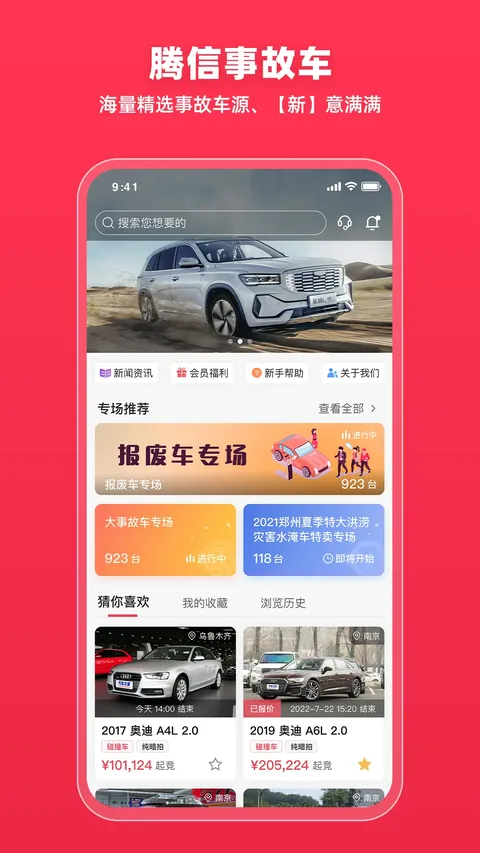 �����¹ʳ�(�¹ʳ�����ƽ̨)��ͼ4