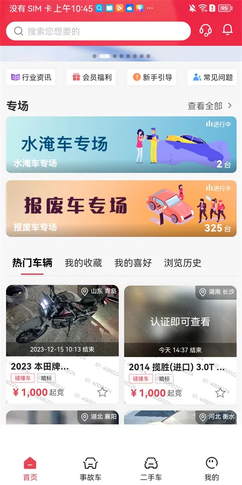 �����¹ʳ�(�¹ʳ�����ƽ̨)