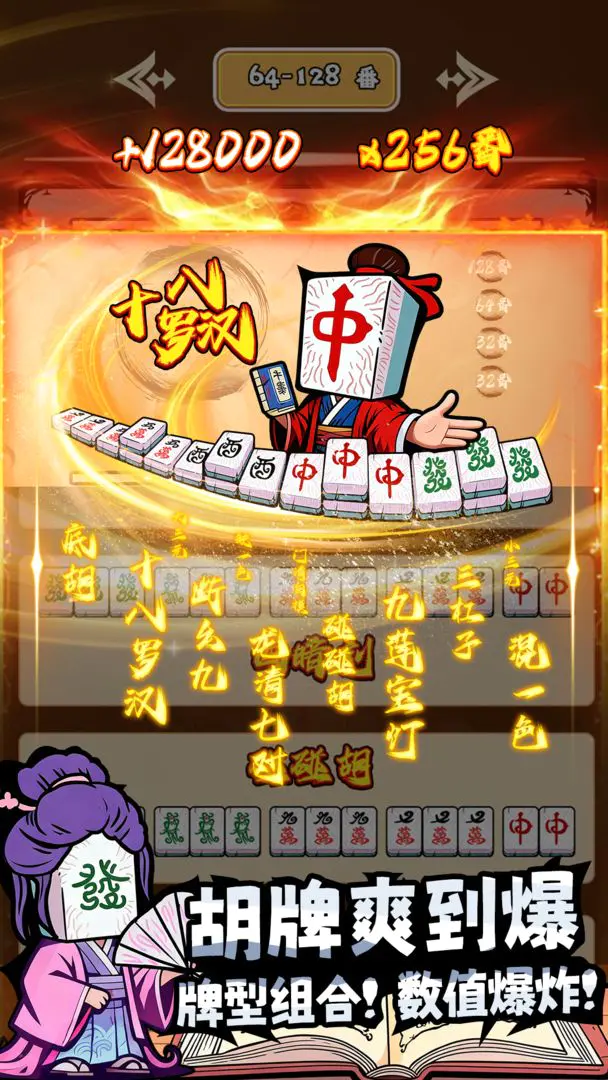 ���ȸ��¼(�齫������Ϸ)��ͼ2