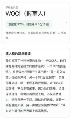 SBTI�˸���������ֻ����ͼ2