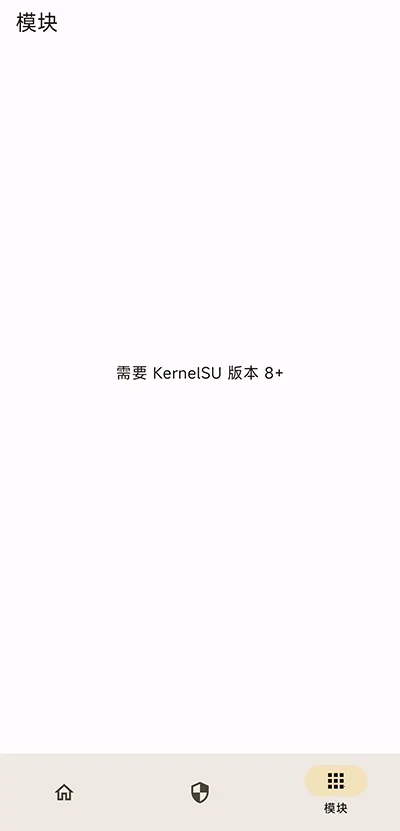 KernelSU(��׿root����)��ͼ3