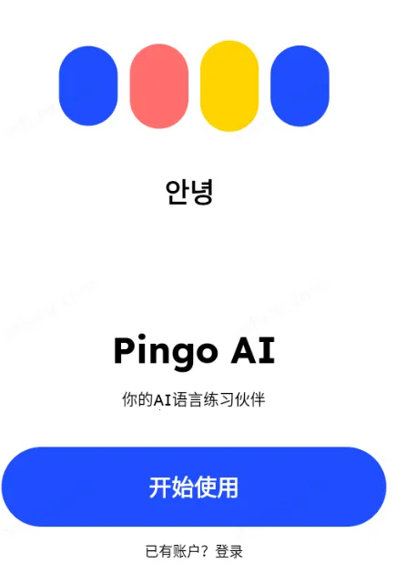 Pingo AI(����ѧϰ����)��ͼ0