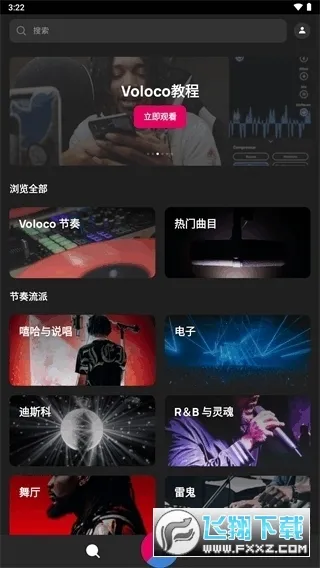 Voloco(��������¼������)��ͼ5