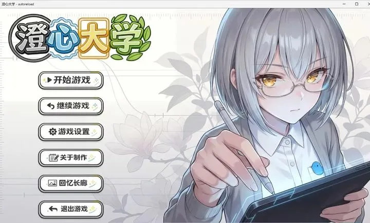 ���Ĵ�ѧ(galgame������Ϸ)��ͼ0