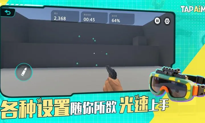 TapAim-�ƶ�FPS�г������ֻ����ͼ2