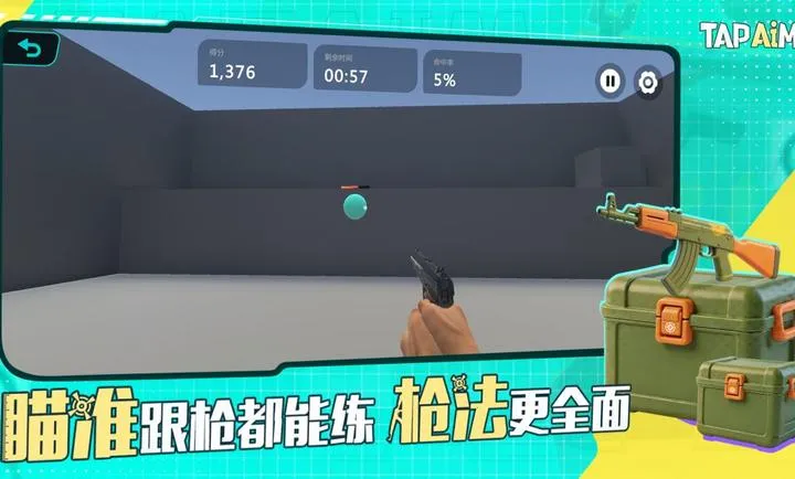 TapAim-�ƶ�FPS�г������ֻ����ͼ3