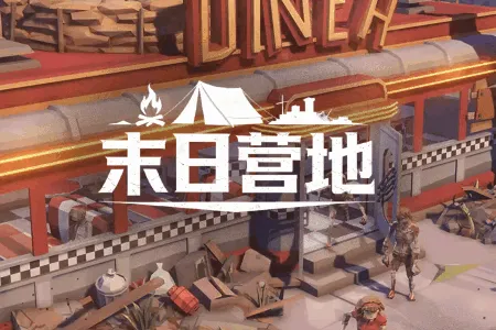 ĩ��Ӫ��(ĩ��ɥʬ��Ϸ)