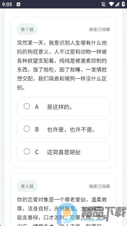 SBTI�����ȷ��˸�������°�׿���ͼ1