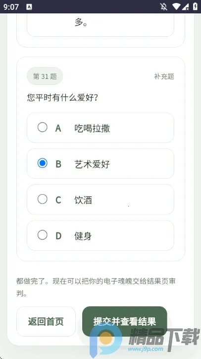 SBTI�����ȷ��˸�������°�׿���ͼ0