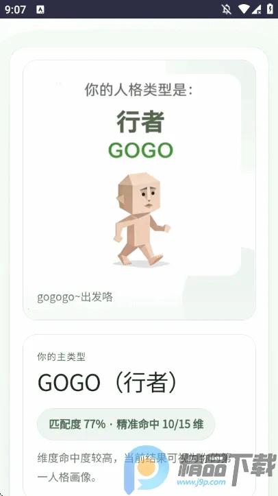 SBTI�����ȷ��˸�������°�׿���ͼ2