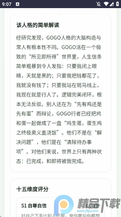 SBTI�����ȷ��˸�������°�׿���ͼ3