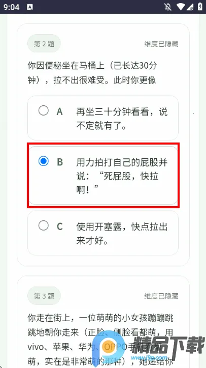 SBTI�����ȷ��˸�������°�׿��