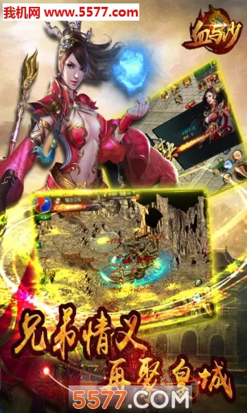 Ѫ��ɳOL�����ֻ����ͼ0