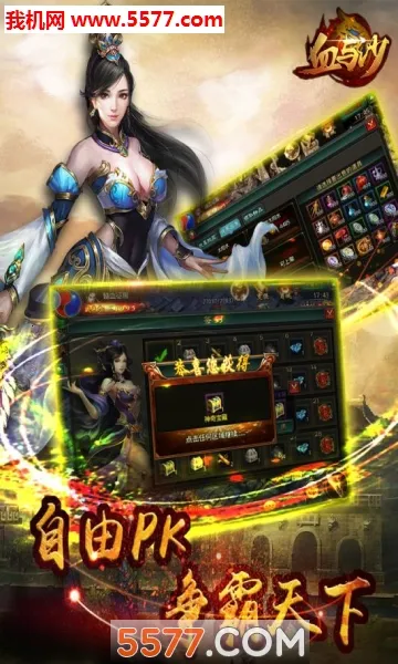 Ѫ��ɳOL�����ֻ����ͼ2