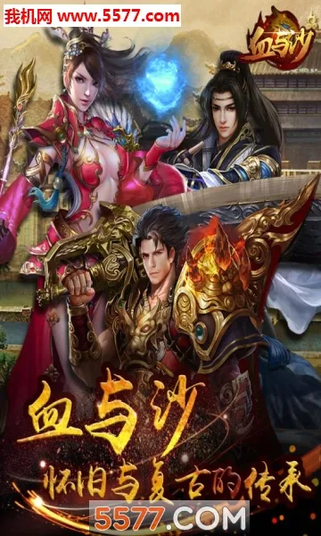 Ѫ��ɳOL�����ֻ����ͼ4