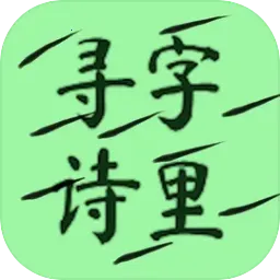 ����Ѱʫ���°�׿��v1.0 ��ʽ��