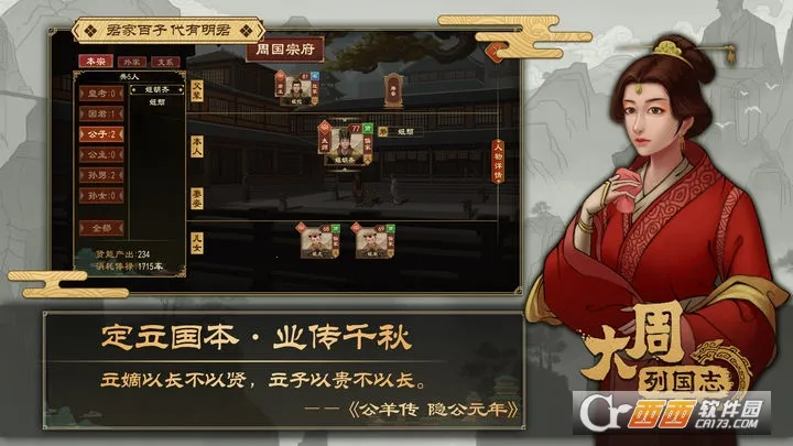 �����й�־(��ʷ������Ϸ)��ͼ2