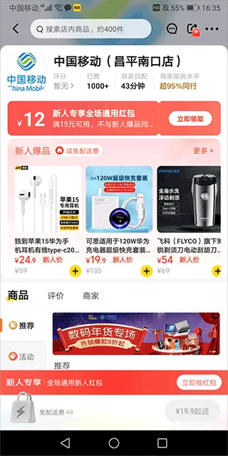 美团闪购 美团闪购