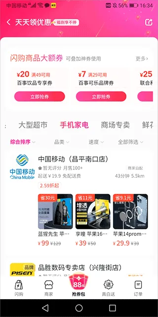 美团闪购 美团闪购