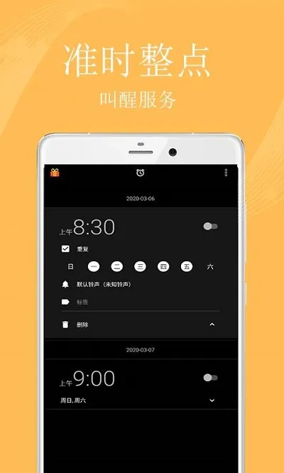 智能时钟2026手机版 智能时钟2026手机版