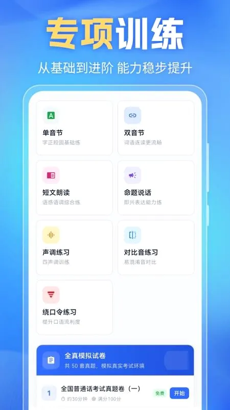 普通话PSC2026最新版本 普通话PSC2026最新版本