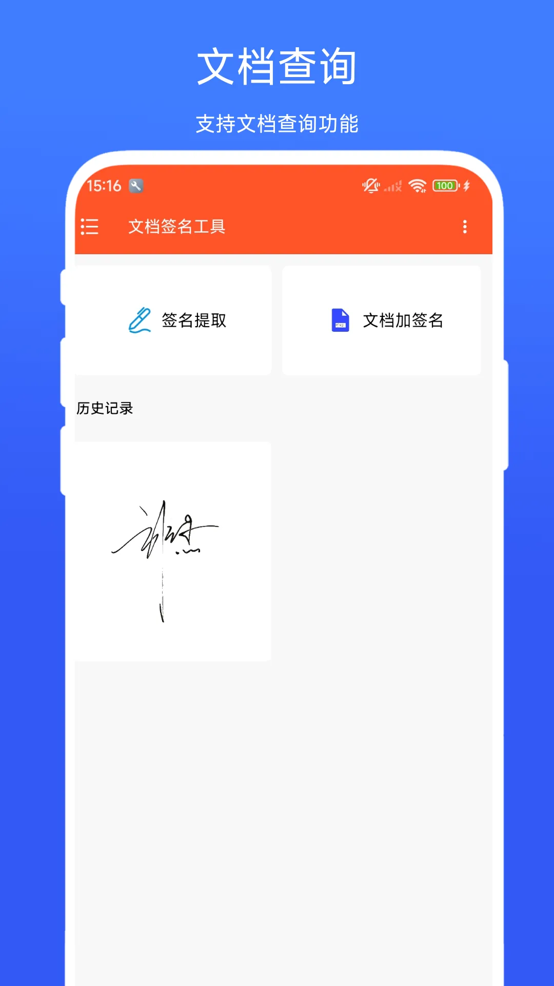 �ĵ�ǩ������2026�ֻ����ͼ1