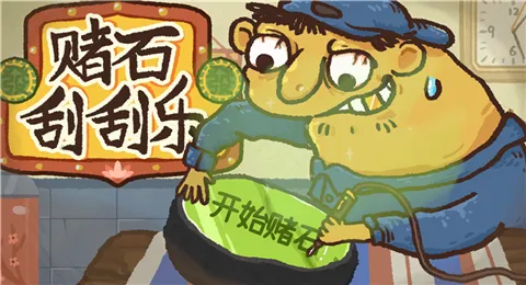 ��ʯ�ι���(��ʯ�ι�����Ϸ)��ͼ0