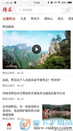 云上辉县(便民服务软件) 云上辉县(便民服务软件)