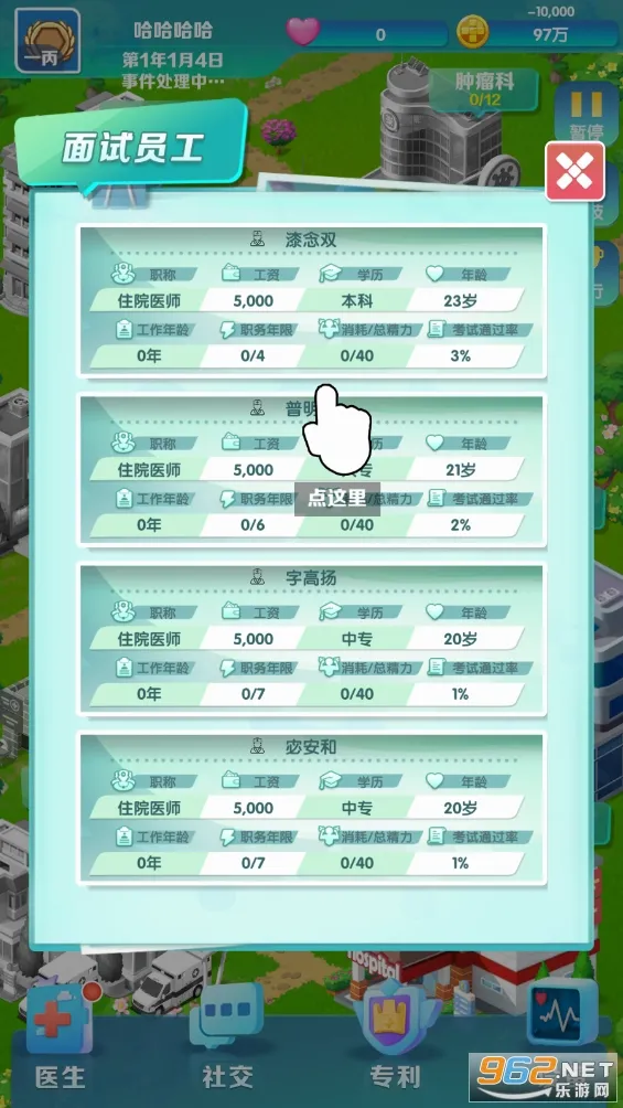 �賿�ĵ��ҽԺ(ҽԺģ�⾭Ӫ��Ϸ)��ͼ2