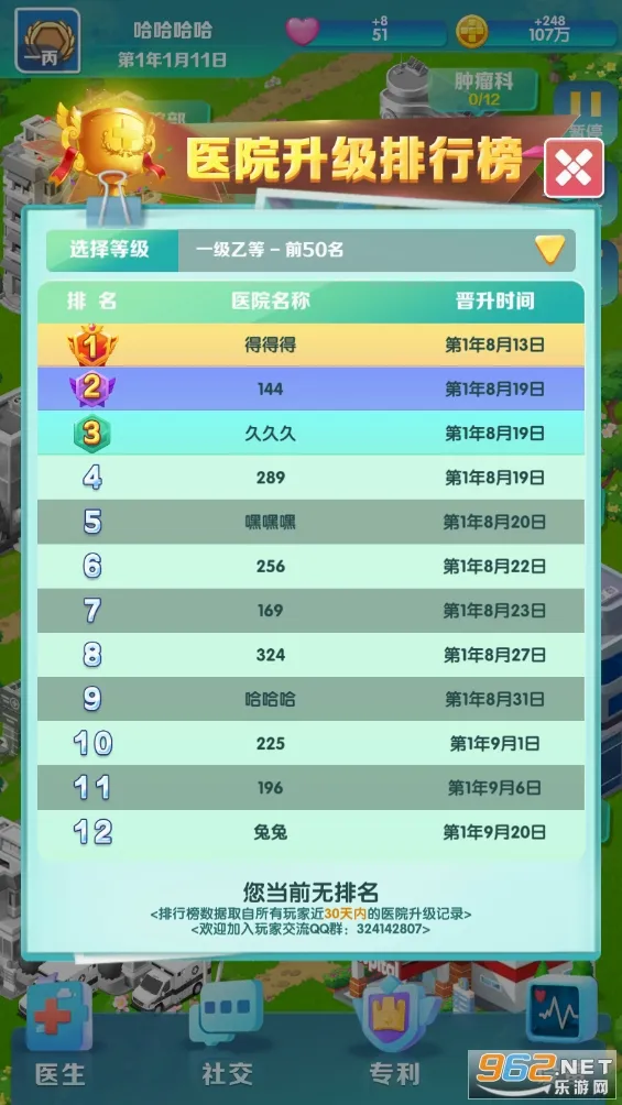 �賿�ĵ��ҽԺ(ҽԺģ�⾭Ӫ��Ϸ)��ͼ3