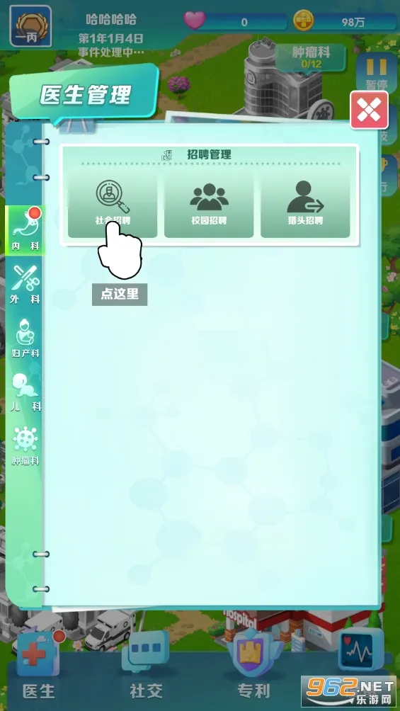 �賿�ĵ��ҽԺ(ҽԺģ�⾭Ӫ��Ϸ)��ͼ4