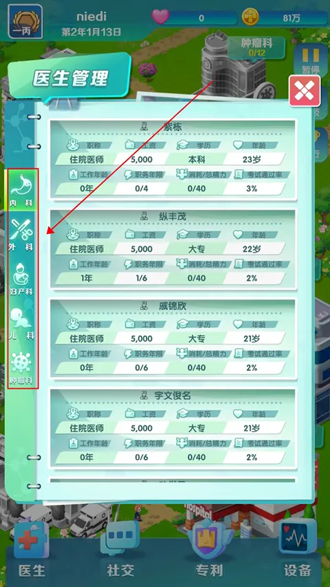 �賿�ĵ��ҽԺ(ҽԺģ�⾭Ӫ��Ϸ)