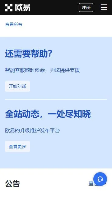 OKX(数字货币交易软件)截图5