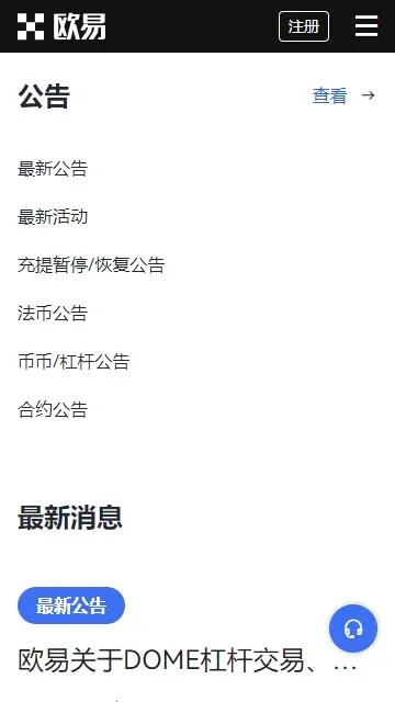 OKX(数字货币交易软件)截图4