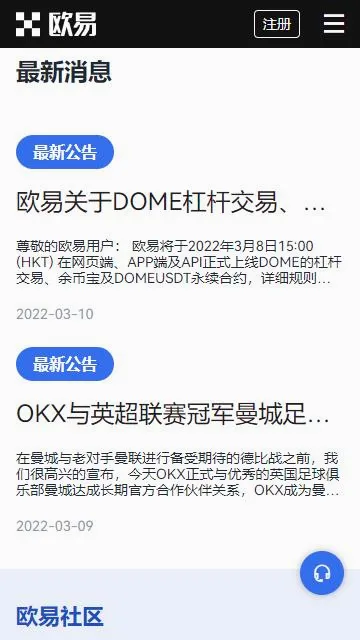 OKX(数字货币交易软件)截图3