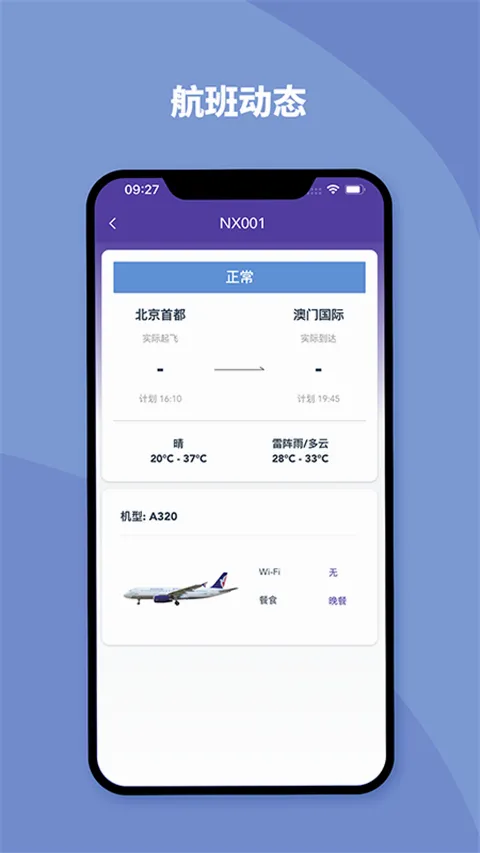 澳门航空app最新安卓版截图1