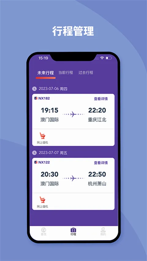 澳门航空app最新安卓版截图2