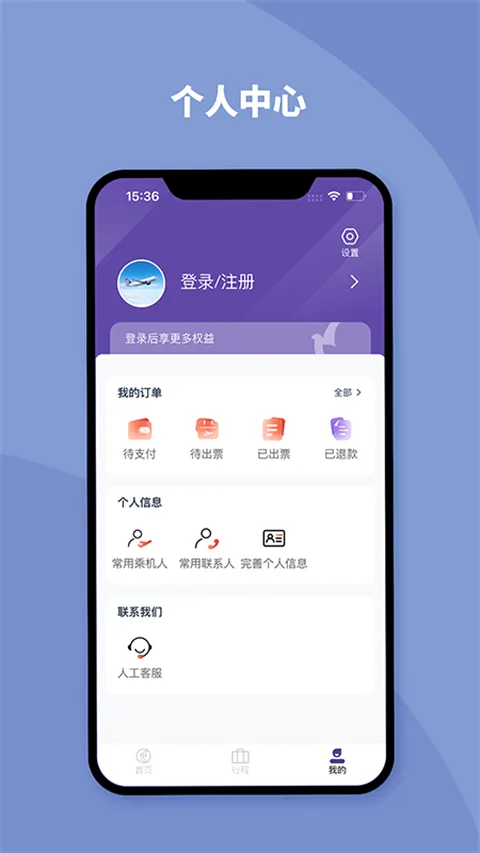 澳门航空app最新安卓版截图3