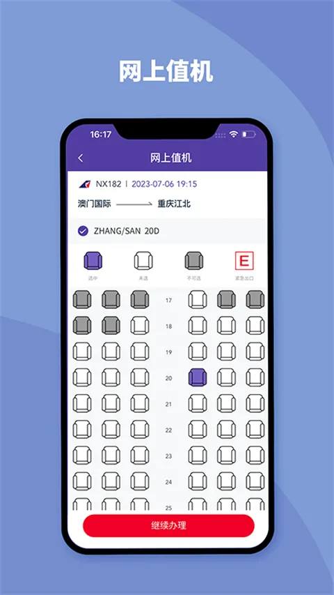 澳门航空app最新安卓版截图4