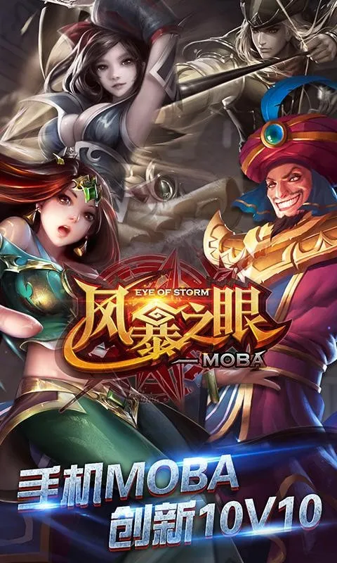 风暴之眼(西游传奇游戏)截图4