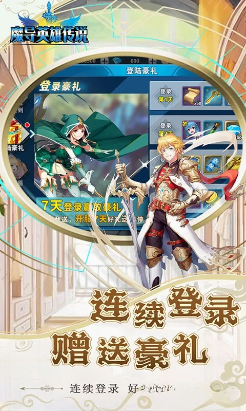 魔导英雄传说2026最新版本截图0