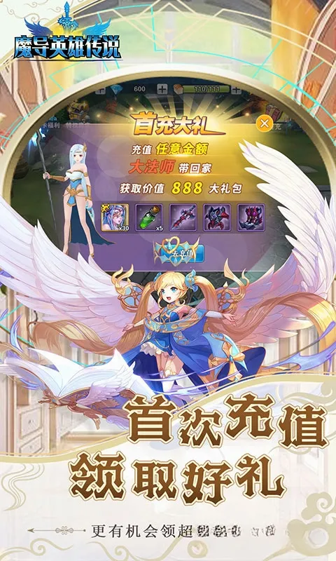 魔导英雄传说2026最新版本截图2