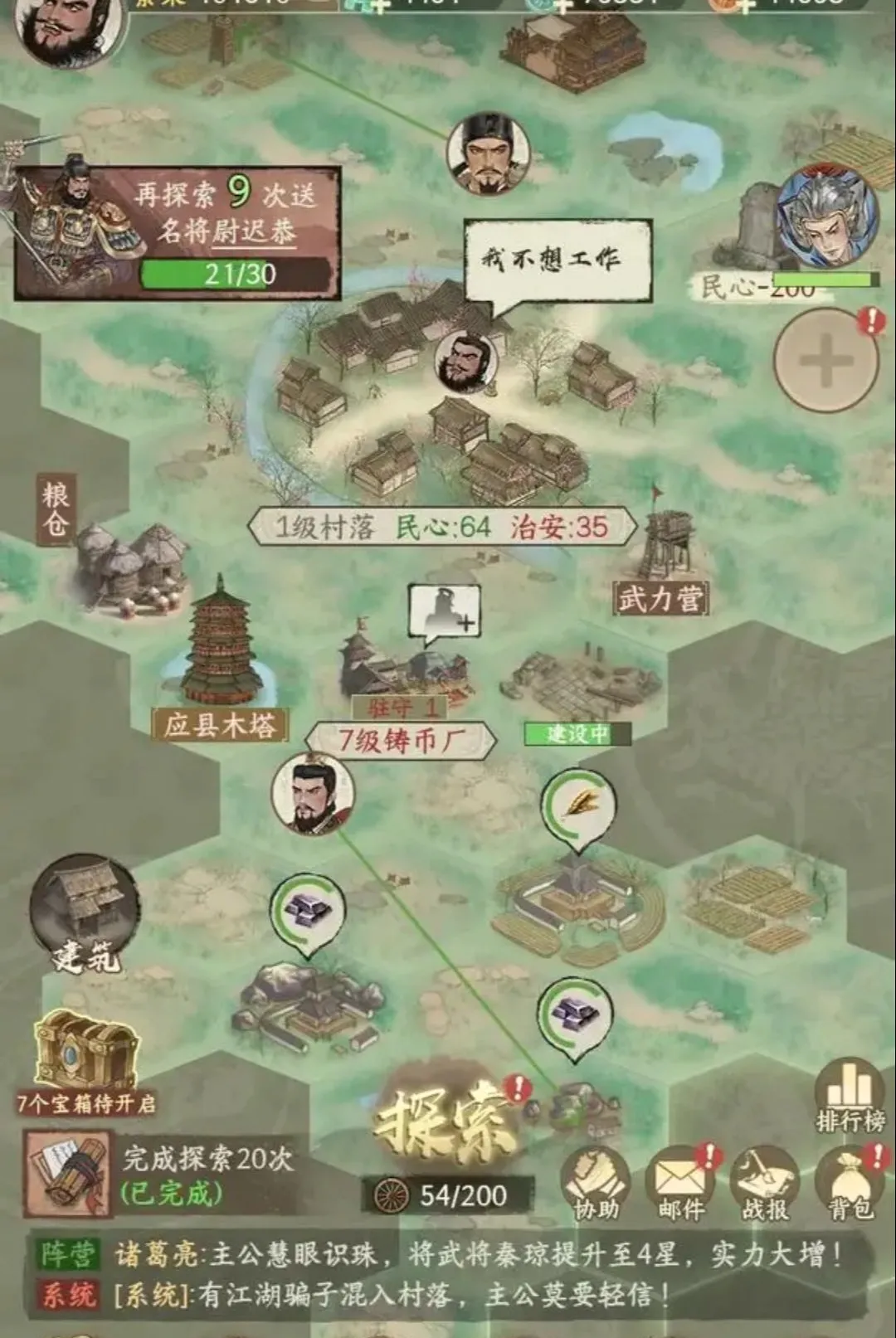 烽火望长安(历史策略游戏)截图5