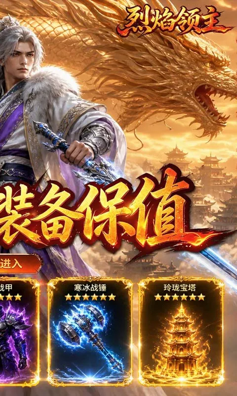 烈焰领主2026最新版本截图3