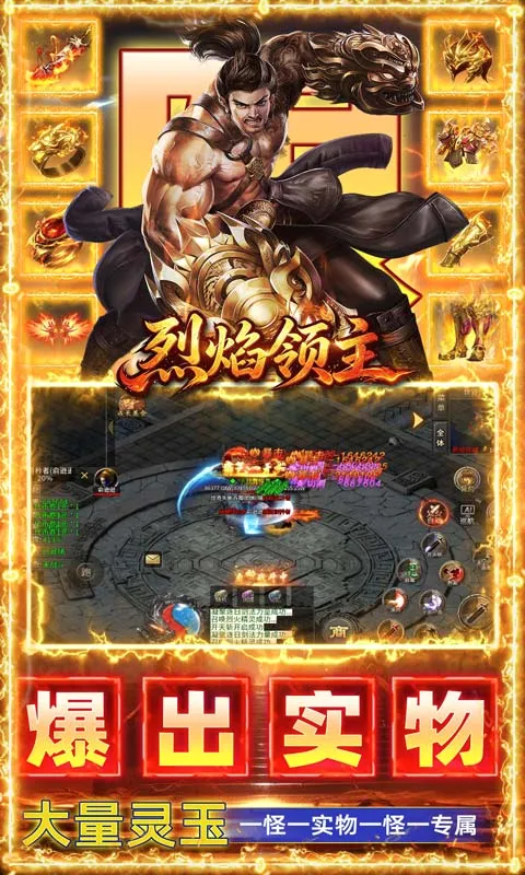 烈焰领主2026最新版本截图2