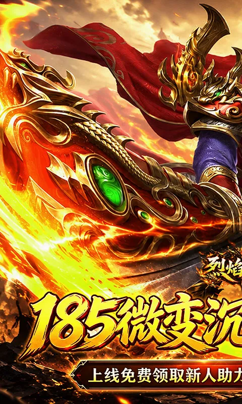 烈焰领主2026最新版本截图1