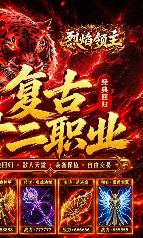 烈焰领主2026最新版本截图4
